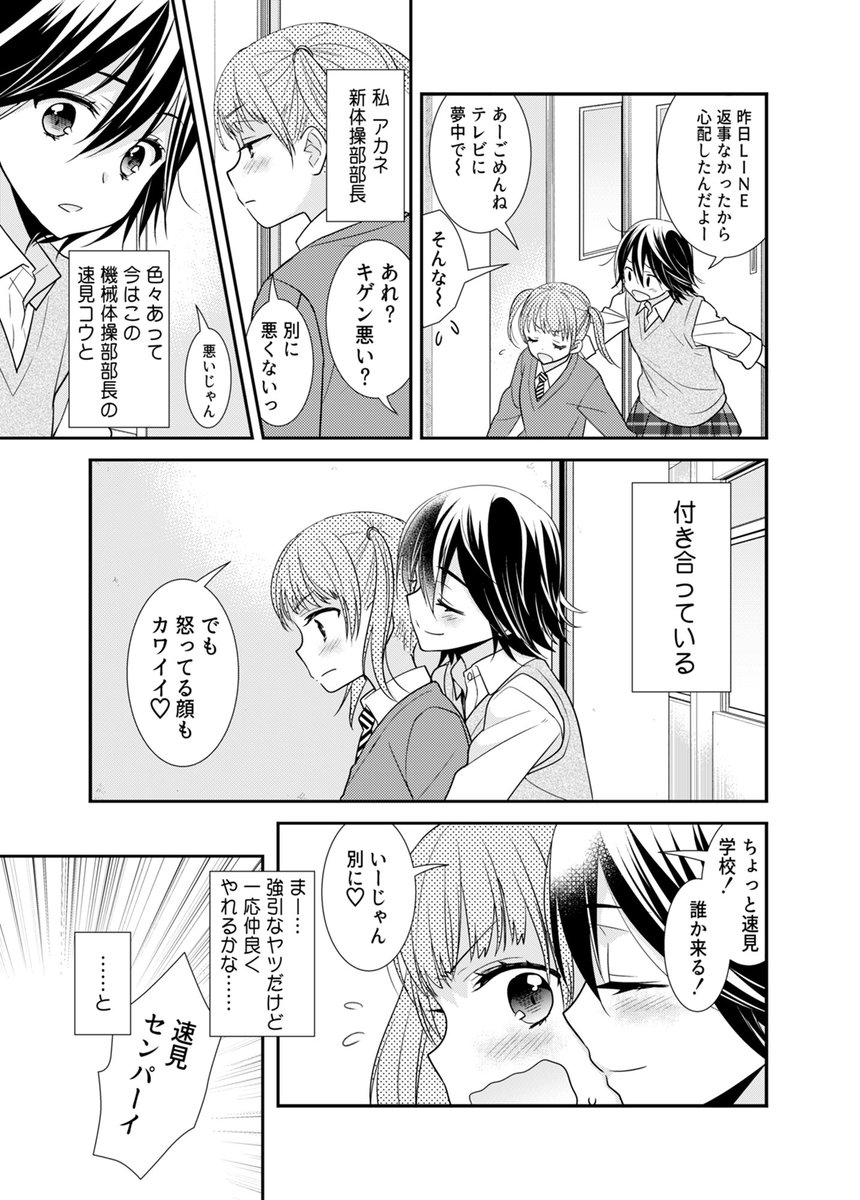 blic_publishing's tweet photo. 【作品紹介】本日配信!『女子更衣室個人指導』【原作:大島永遠】【作画:大島智】へっぽこ新体操部部長、アカネの恋人は器械体操部のエース速水。 彼女との差をコンプレックスに思い、最近なんだかうまく行かない。ある日速水から……
#スイートピー
#COCOABREAK
#創作百合
https://t.co/I3jvykos6e https://t.co/Q24wmdIRrX