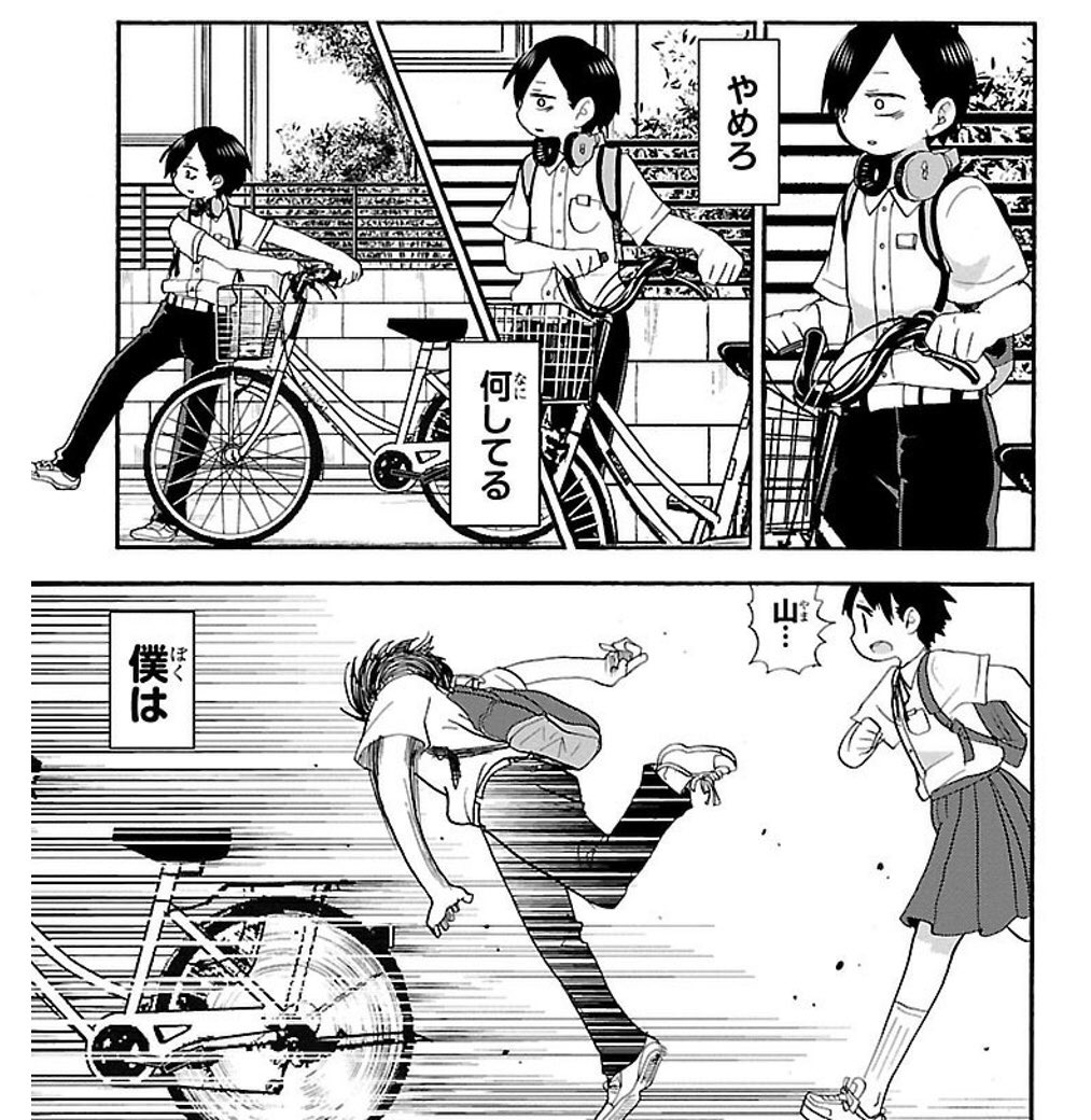 黒彦 恋愛主軸の話に こんなにハマるとは思わなんだ デカ女ヒロイン良いよね 市川に惹かれていく山田良いよね でも市川の行動する一途さが一番好きなんだ 僕ヤバ２巻