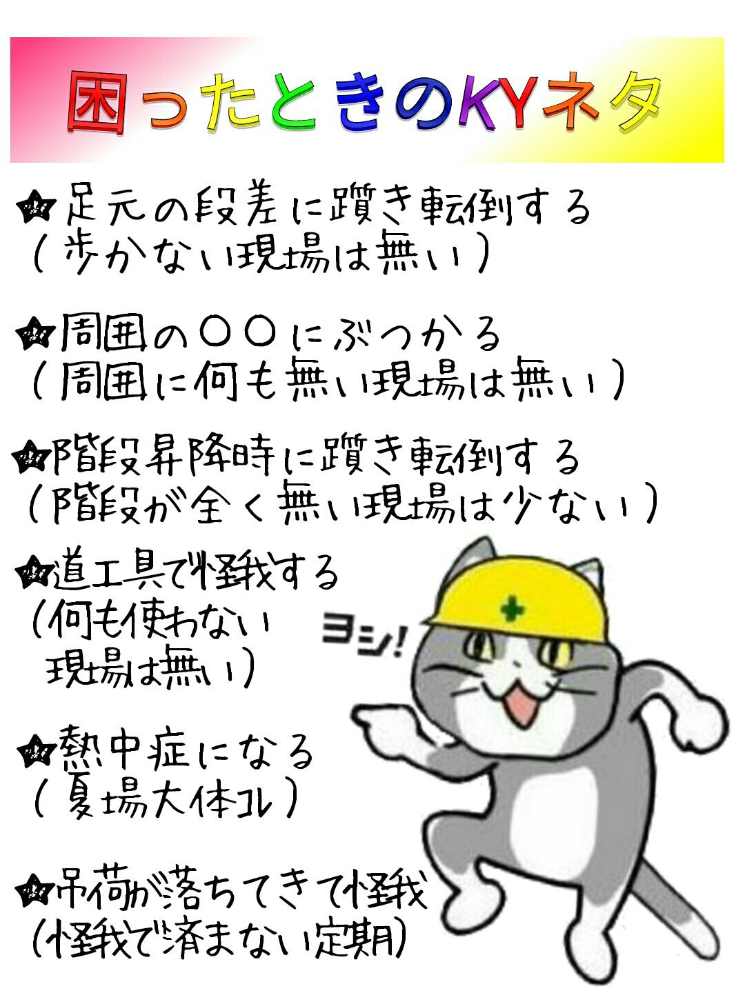 からあげのるつぼ Ar Twitter Ky書くときに困ったときのネタ帳です 現場猫 からあげのるつぼ Ar Twitter Ky書くときに困ったときのネタ帳です 現場猫