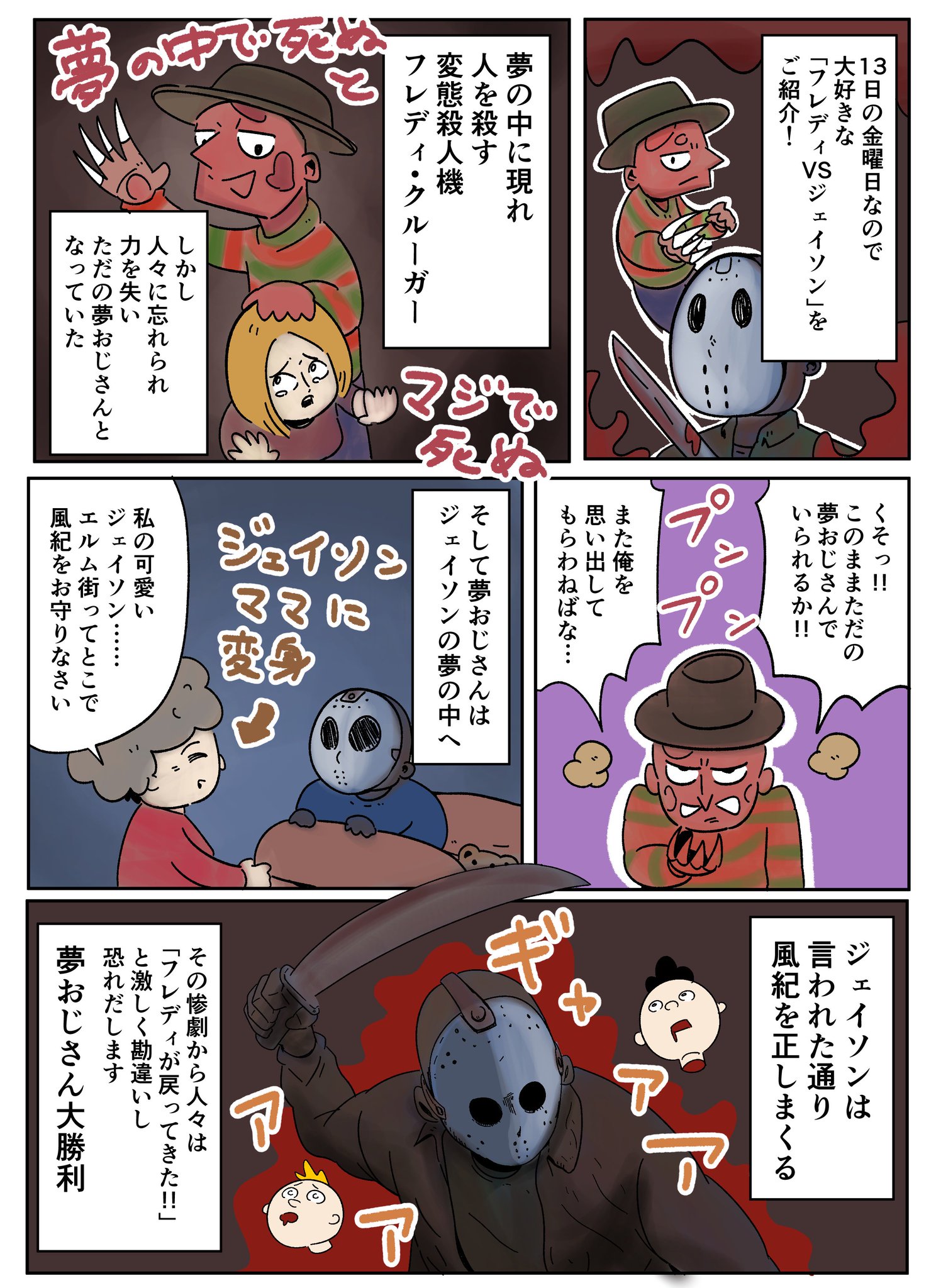 アーノルズはせがわ 13日の金曜日なので フレディvsジェイソン をご紹介 T Co F9pjvk1sjb T Co Dvuoeslbcc Twitter