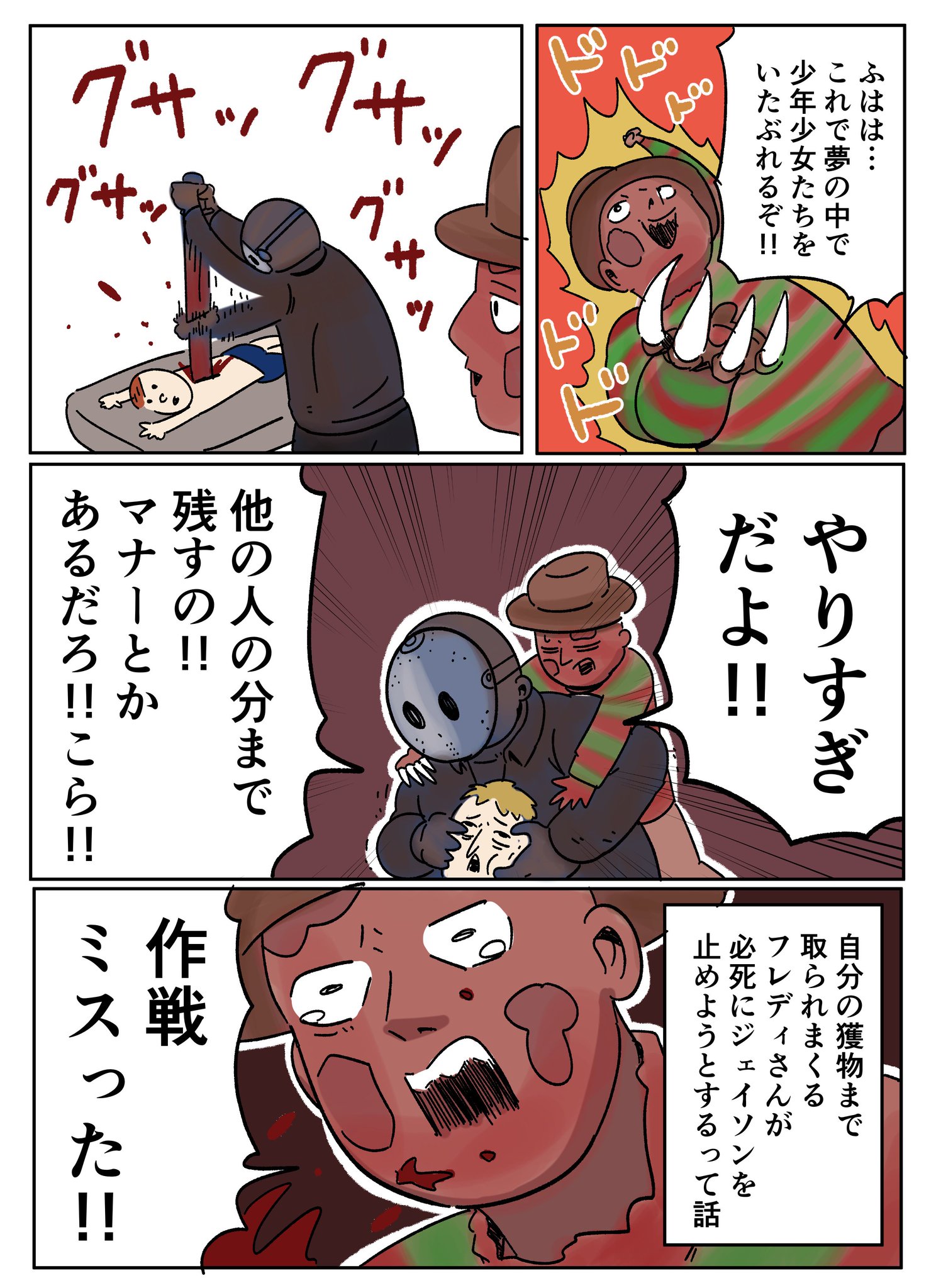 アーノルズはせがわ 13日の金曜日なので フレディvsジェイソン をご紹介 T Co F9pjvk1sjb