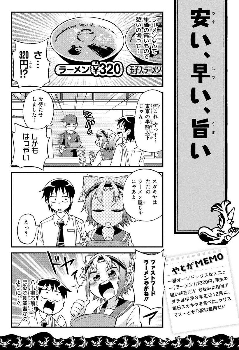 なくならないでスガキヤ…
嘘みたいに安いスガキヤ…
変なスプーンがついてるスガキヤ…
ついコショウを入れすぎちゃうスガキヤ…
何味かよくわからないスガキヤ…
クリームぜんざいがうまいスガキヤ… 