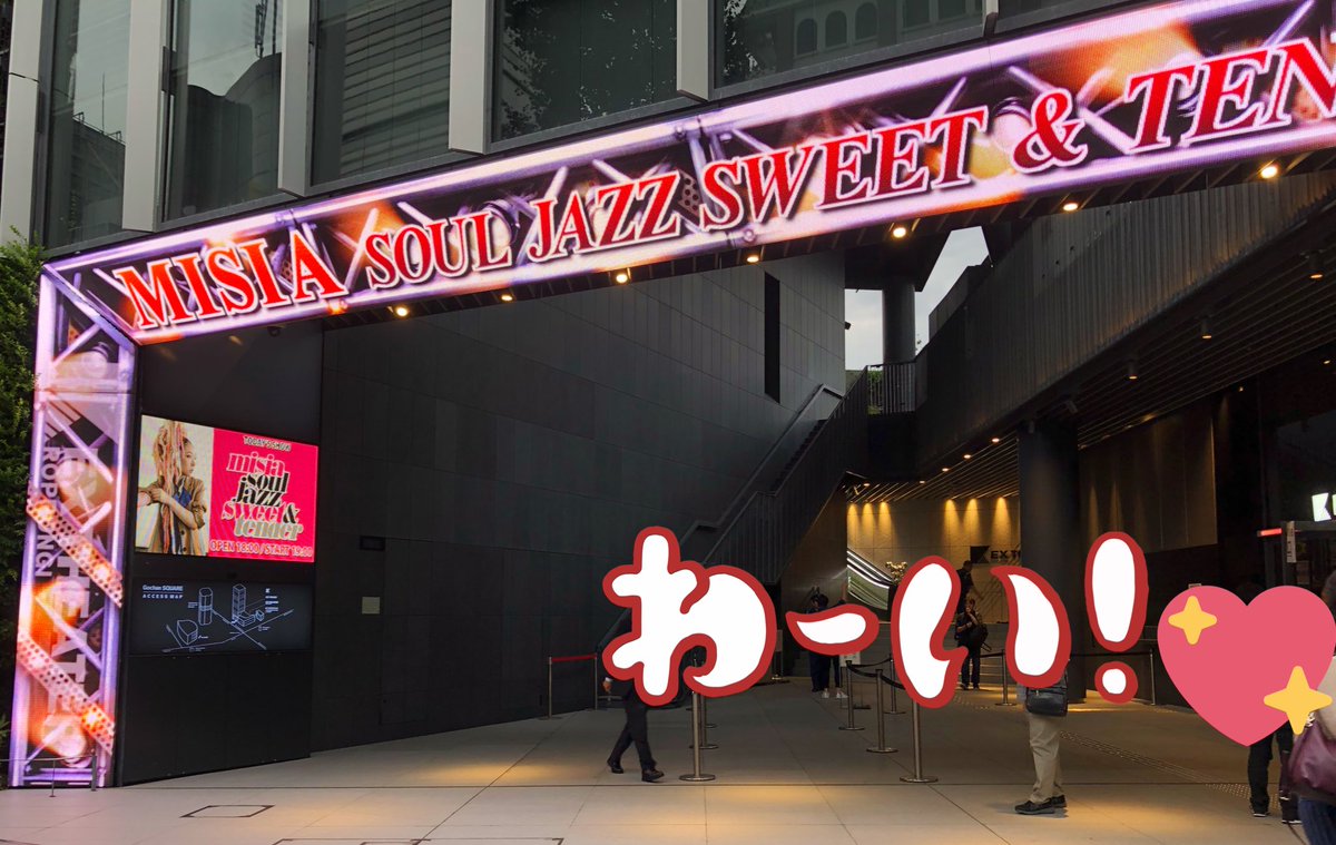 tomomy_abc's tweet image. 今日は
歌ウマなお友達に誘って頂いて
#EXTHEATER 
#ROPPONGI に
#MISIASOULJAZZ
#SWEET&amp;amp;TENDER を
生で見に行って来ました！

生 #MISIA
よかった
やっぱり生は最高だなー

ライブ頑張ろーっと(((o(*ﾟ▽ﾟ*)o)))♡