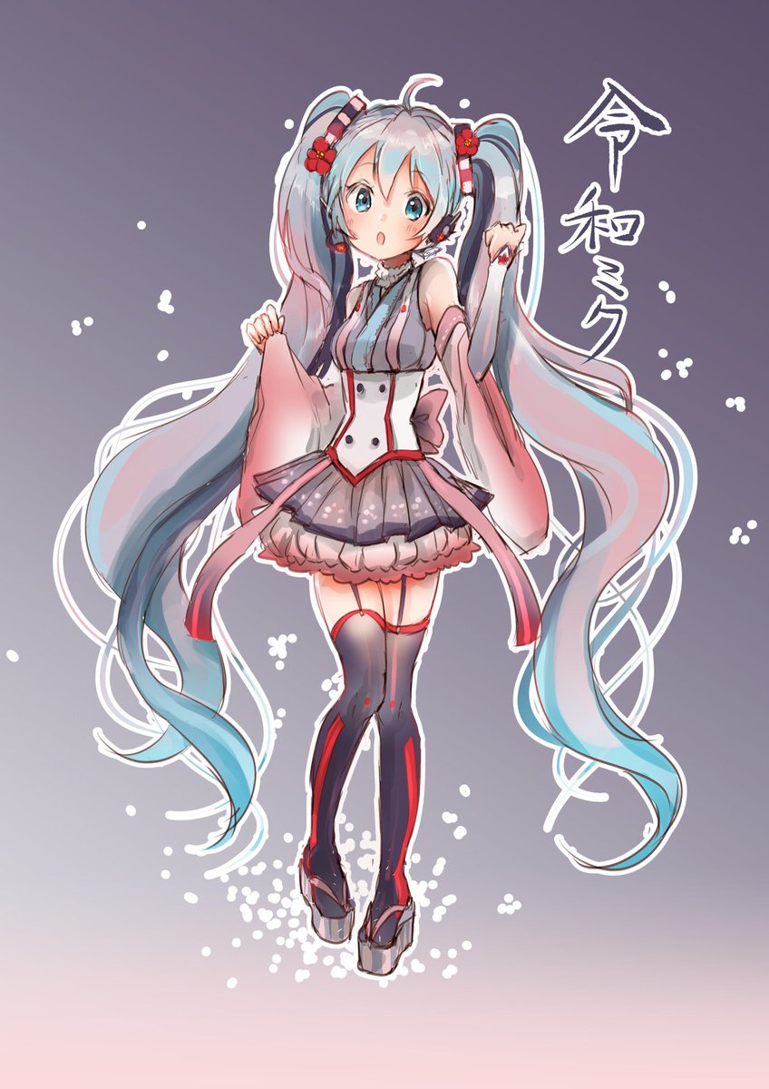 初音ミク 「過去絵の令和ミクちゃん
れーわれーわ言ってたけどあっという間に4カ月経ってたんだ」|蒼巳生姜⚓深谷市イラストレーターのイラスト