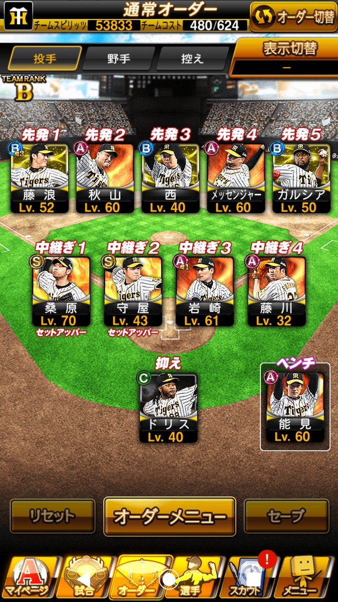 戸山香澄推し 虎公 虎絆 おらにエナジーを分けてくれー そして Arank以上の先発投手を分けてくれー プロスピ プロスピa プロスピa プロスピaやってる人と繋がりたい