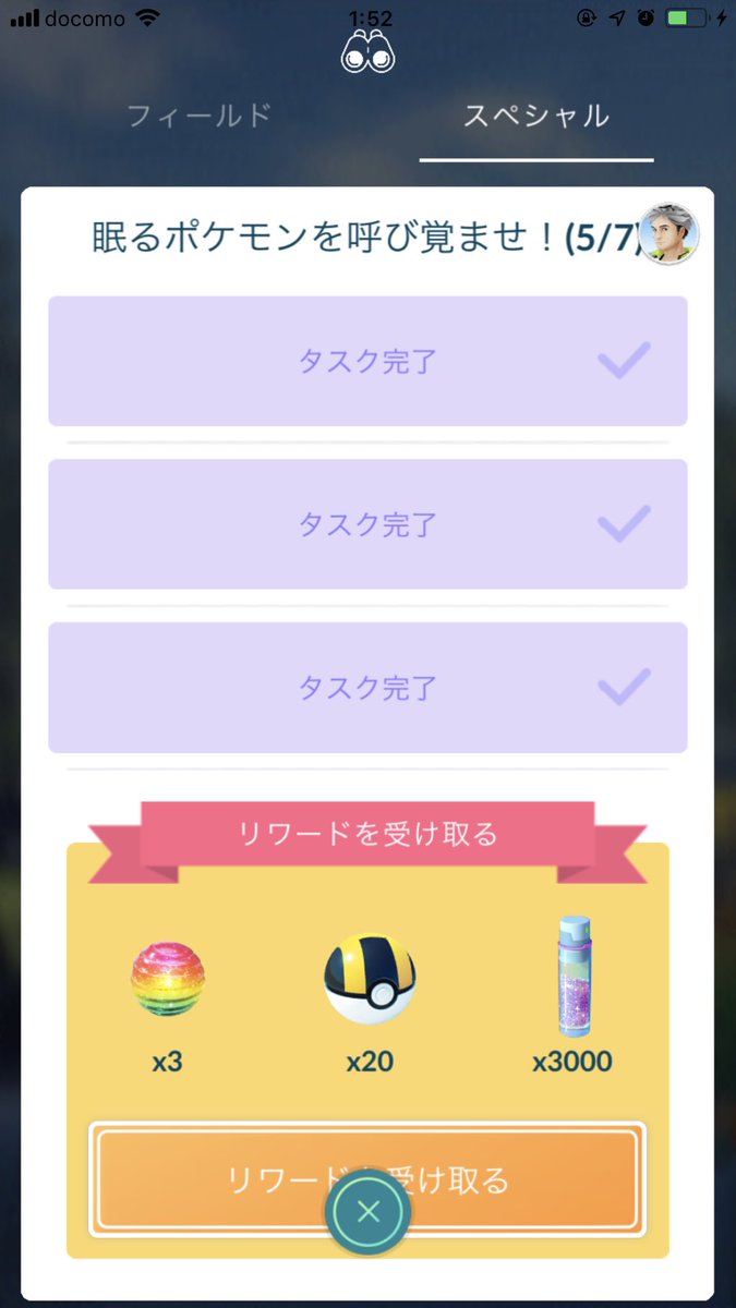 を ポケモン 呼び覚ませ 眠る ポケモン go 眠るポケモンを呼び覚ませ６／７タスク内容と達成した様子！