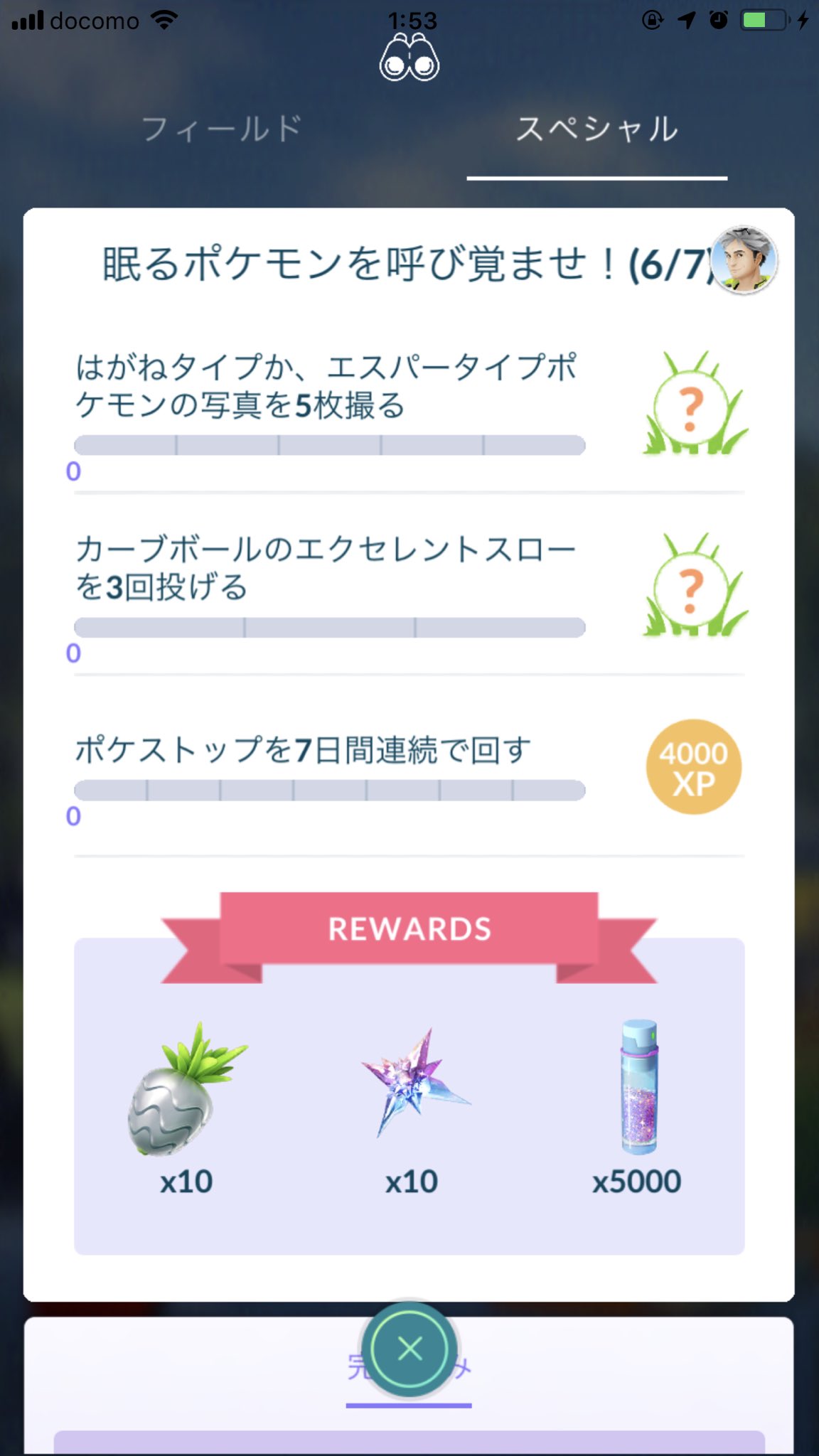 Youhei0314 ポケモンgo 眠るポケモンを呼び覚ませの５ページ目が完了しました ﾟwﾟ ﾉ スペシャルリサーチ 眠るポケモンを呼び覚ませ T Co Mauvzcm6fw Twitter