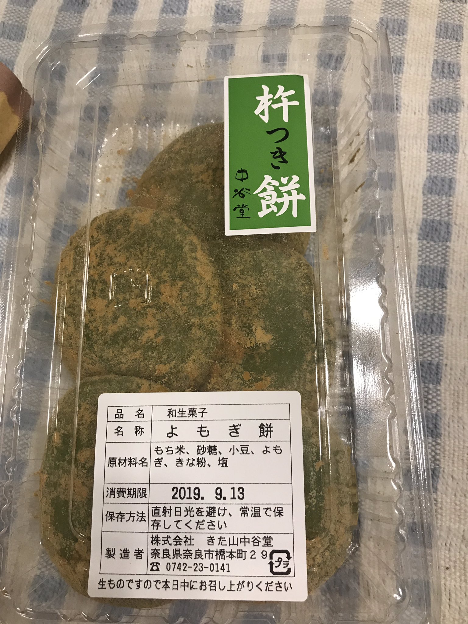 信 奈良のお土産といえば 高速餅つきで有名な 中谷堂のよもぎ餅 と 大仏プリン レアチーズ味 こんな時間だけどプリン食べちゃうww 信 奈良のお土産といえば 高速餅つきで有名な 中谷堂のよもぎ餅 と 大仏プリン レアチーズ味 こんな時間だけどプリン食べちゃうww