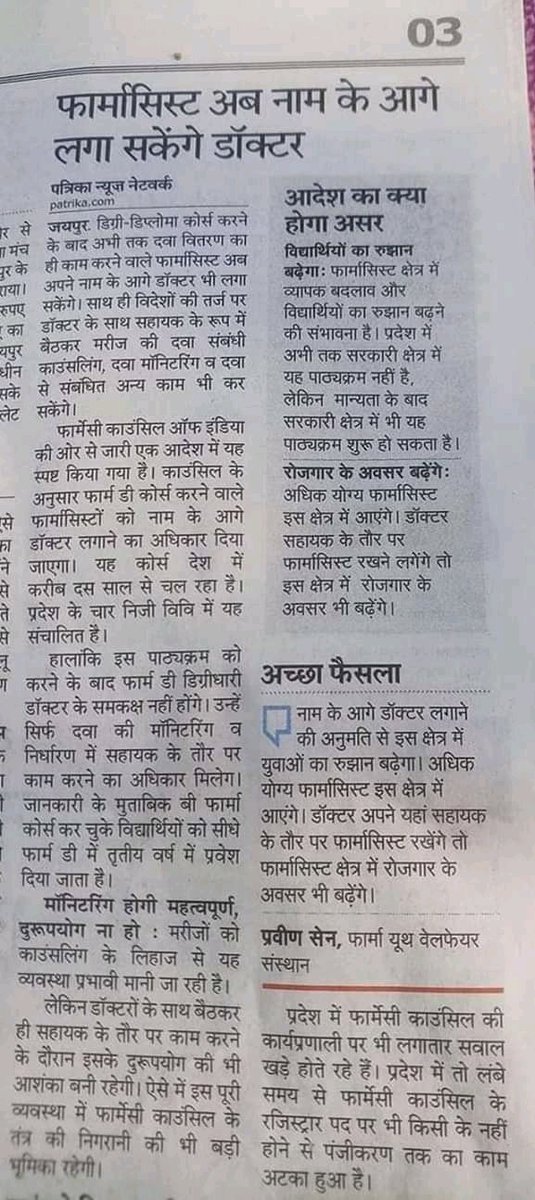 Doctorshivamji's tweet photo. फार्मेसिस्ट नाम के आगे लगा सकेंगे डॉक्टर https://t.co/OIT9gq0tED