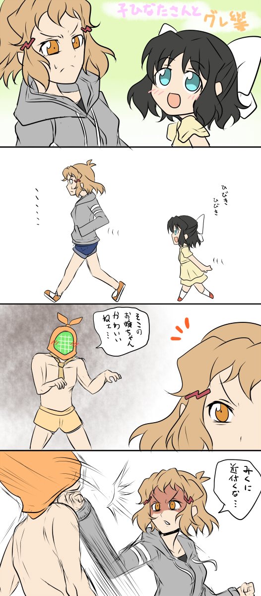 鍋色きん Auf Twitter これは流行らせようと思ったけどびっくりするぐらい流行らなかった 子ひなたさんとグレ響という概念