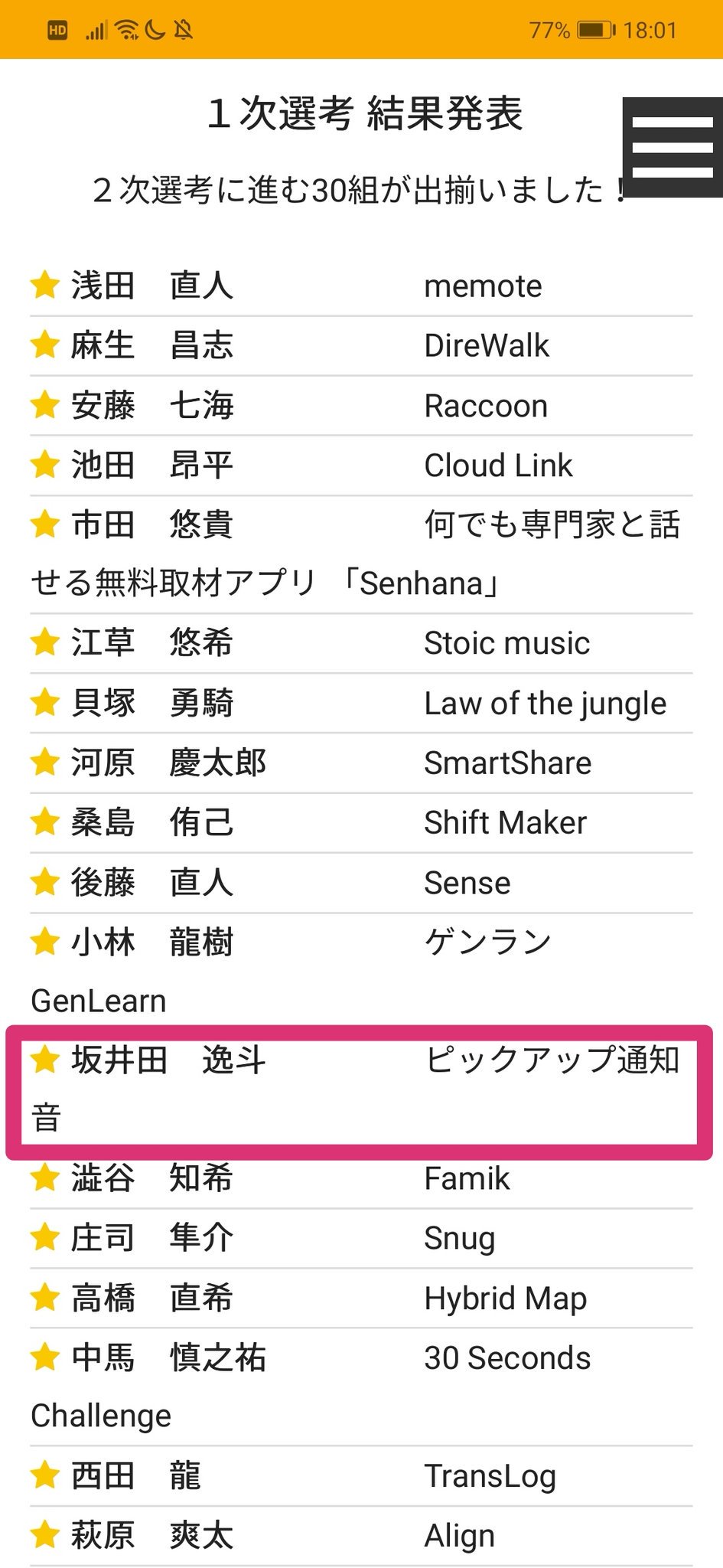 ラビットプログラム アプリ甲子園 ピックアップ通知音 アプリ 一次審査通過しました このアプリは Lineの通知音 着信音を個別に設定できるようにするものです 現在既にgoogle Playで一般公開中です T Co mo6fe4eu ダウンロードして