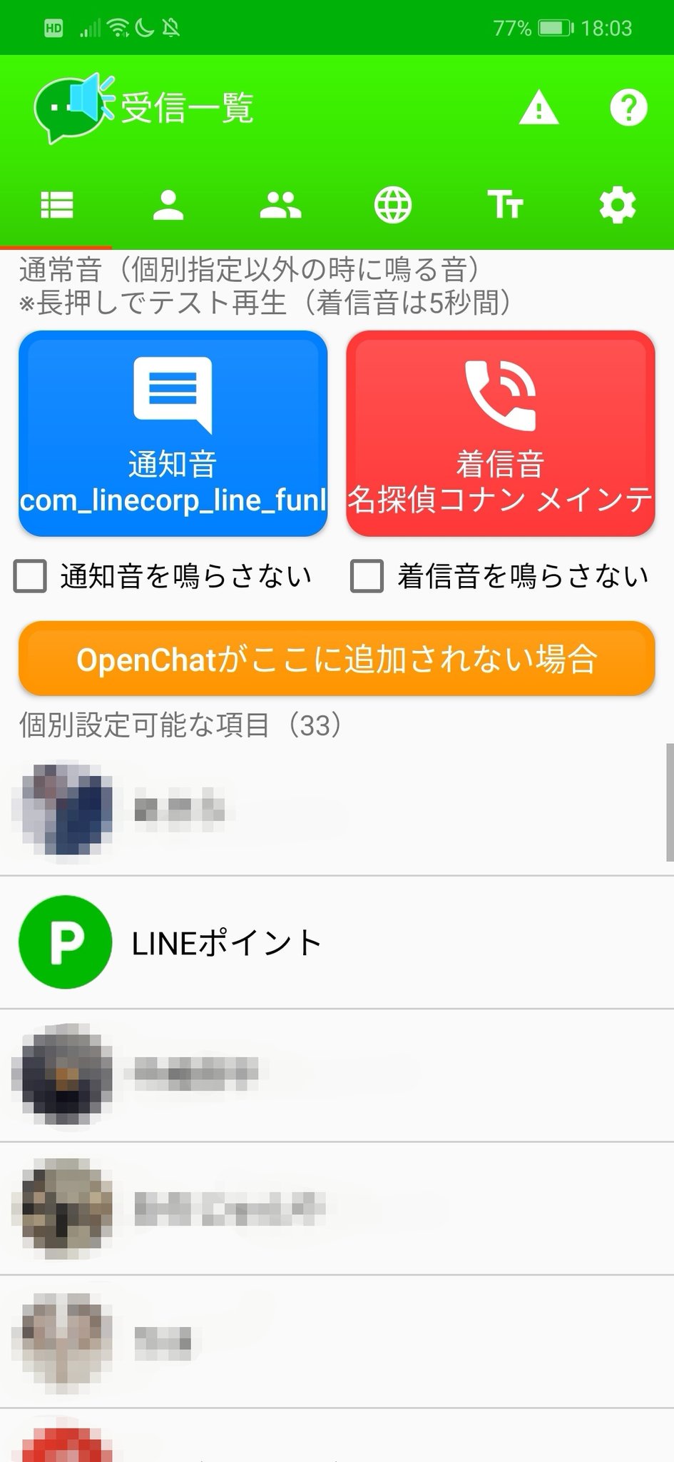 ラビットプログラム アプリ甲子園 ピックアップ通知音 アプリ 一次審査通過しました このアプリは Lineの通知音 着信音を個別に設定できるようにするものです 現在既にgoogle Playで一般公開中です T Co mo6fe4eu ダウンロードして