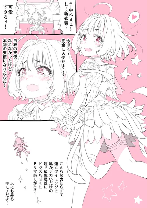 漫画『夢見りあむは救われたい！』 