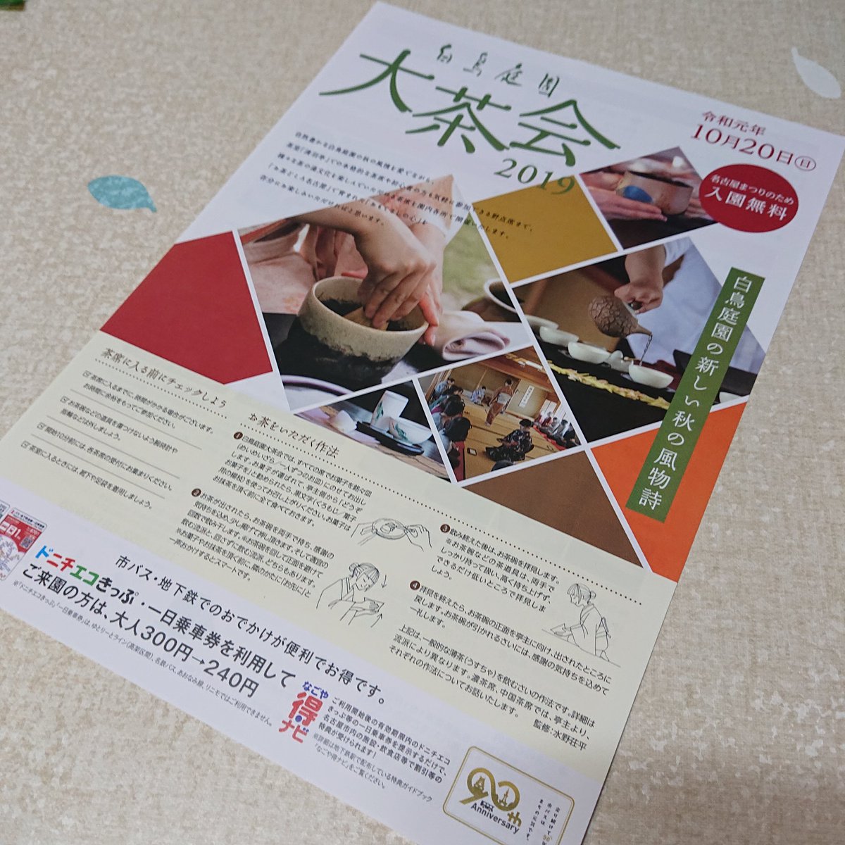 てるてる坊主作家 万友美 ぶらマルシェご来場ありがとうございました Auf Twitter こんな感じでチラシに掲載されました 白鳥庭園 日本庭園 白鳥庭園大茶会 お茶の飲み方イラスト