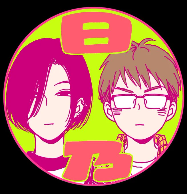 発売も近いのでアイコンも2人に変えました。 