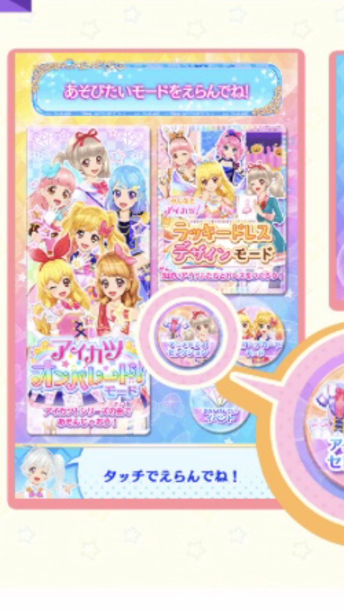 O Xrhsths シュピー ブロ解勢なのでフォローはしないで下さい Sto Twitter 確認できるモード アイカツオンパレード モード ラッキードレスデザインモード アニメドレスセレクション 期間限定イベント フルコーデカードモード らきちゃんのコーデとピュアパレットの