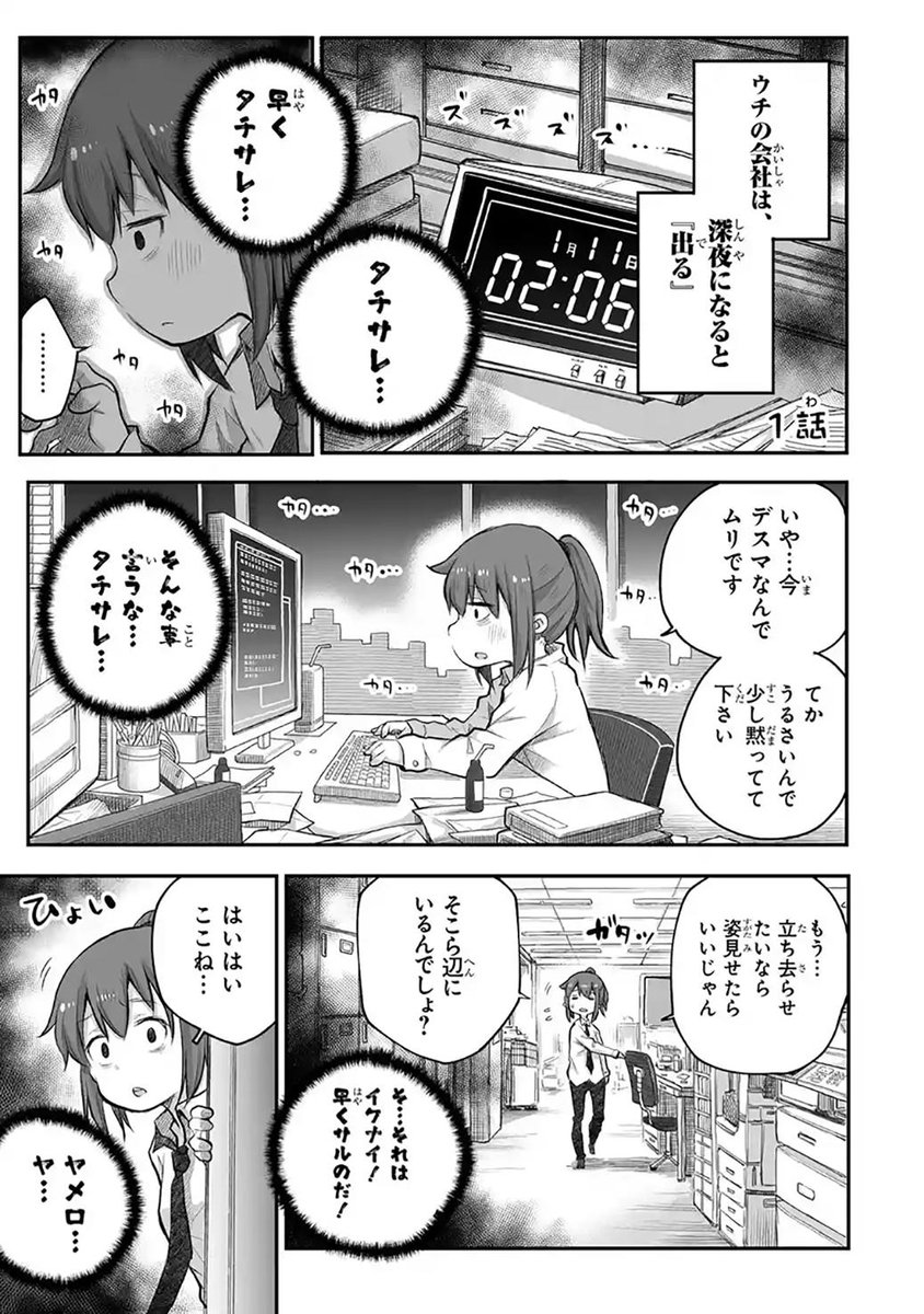 マンガｕｐ 新連載開始 社畜さんは幼女幽霊に癒されたい あと30分で連載開始 社畜の伏原さんが夜中まで仕事をしていると タチサレ と声が 声の正体は 幼い幽霊ちゃんだった 幽霊ちゃんのあまりの尊さに 伏原さんの荒んだ心は癒