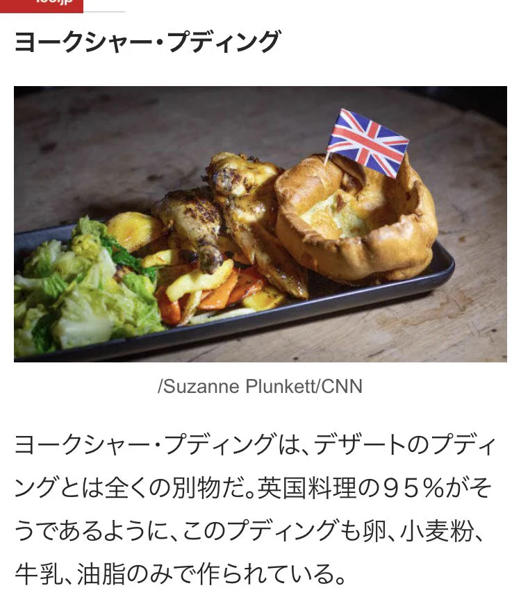 イギリス人記者が書いた「イギリスの伝統料理20選」の記事が？結構ディスってるwww