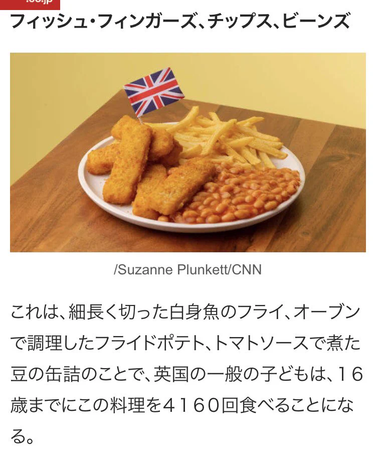 イギリス人記者が書いた「イギリスの伝統料理20選」の記事が？結構ディスってるwww