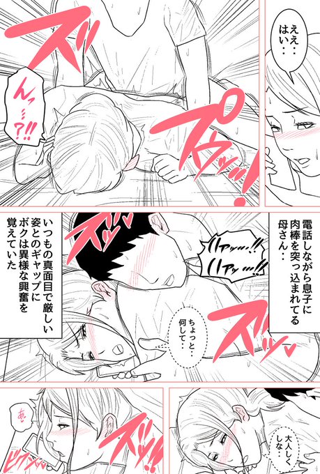 [R-18] 【母子相姦】電話中のお母さんを・・・【NTR】 #お母さん #母性は原初のエロス #母子相姦 #近親相姦 #中出し #ママ #性欲処理 #熟女 #人妻  