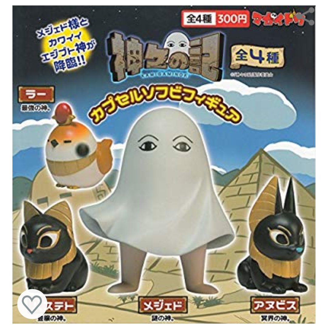 かに Twitterissa メジェド様グッズ欲しい