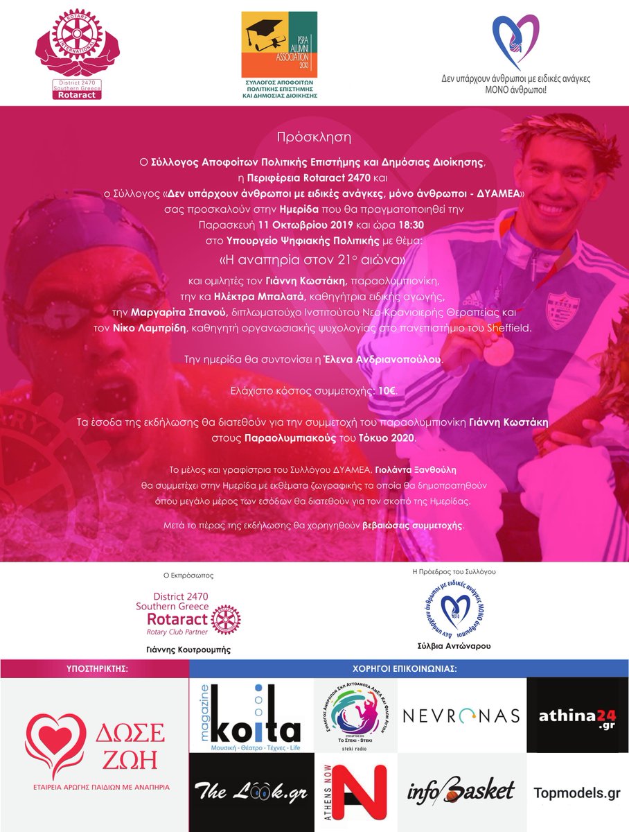 We invite you to the workshop on "Disability in the 21st Century", which will take place on the 11th of October at the Ministry of Digital Politics. Μain speaker of the Conference will be the Paralympic champion Giannis Kostakis. #rotaract #rotaract_2470d #rotaryconnectstheworld
