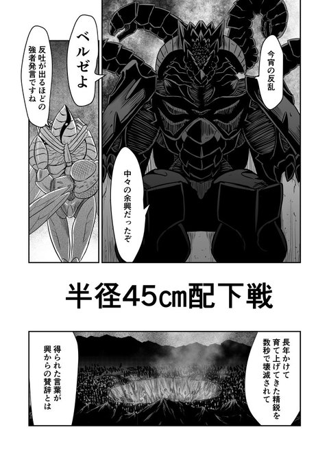 第6話 「半径45㎝配下戦」 #漫画 #オリジナル #悪魔 #ギャグ https://t.co/p5N6A5BbYR 