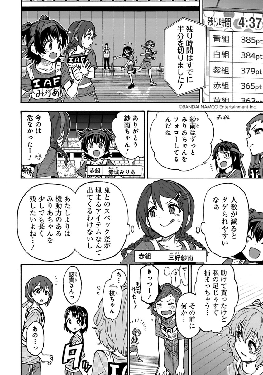 U149 最新話＆先読み分の更新です！

最新話は「第63話 前編」
鬼ごっこも終盤！各チームが勝つために全力で挑みます！

先読みは「第64話」
運動会編のエピローグになります！

今週も本編の更新です！ページ数の少ない週ですが… 
