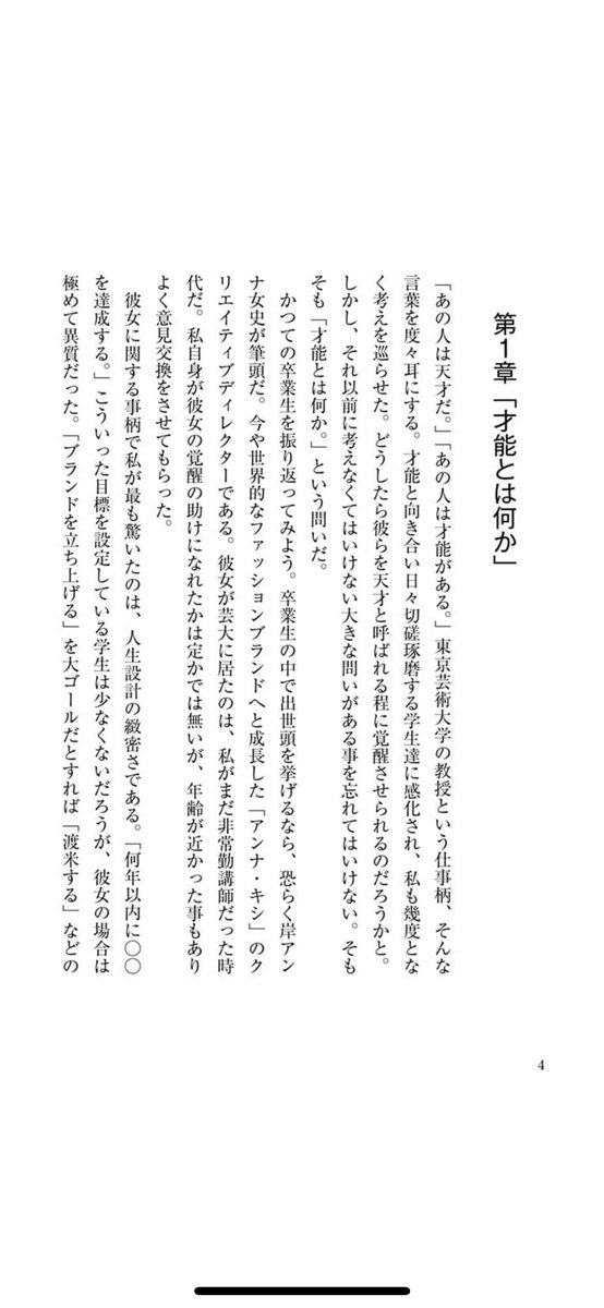 #左ききのエレン 最近話公開です。

今夜は番外編、かなり変化球です。
劇中に登場する架空の本「才能の正体」の一部を再現しました。

"才能とは集中力の質である"

つづきはこちら
https://t.co/aOPcr1XGje 