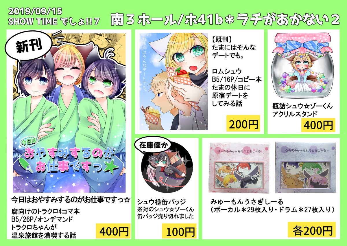 かのトマト 新刊のサンプルです 前後繋がってません 3月くらいの温泉イベントエピソードを基盤にトラクロちゃんがイチャイチャします ツインズちゃんをでろでろに甘やかすシュウゾーくんとシュウゾーくんのことがだいすきで仕方ないツインズちゃんの