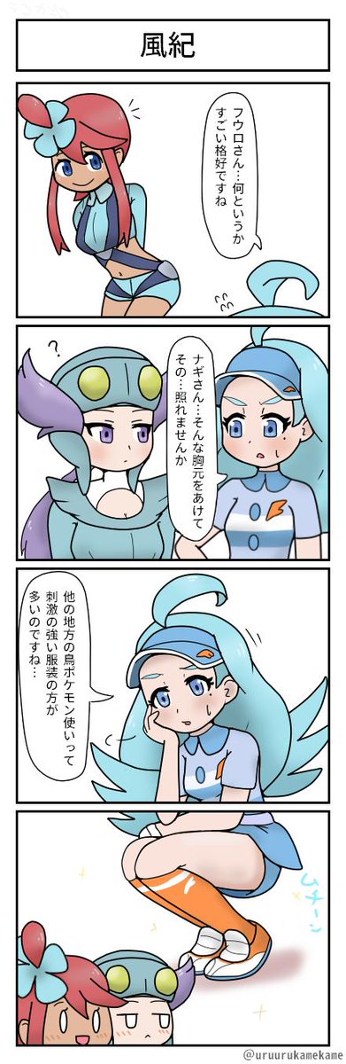 うるかめ Auf Twitter ポケモン四コマ漫画を描きました カヒリさんって学生時代に風紀委員とかやってそう