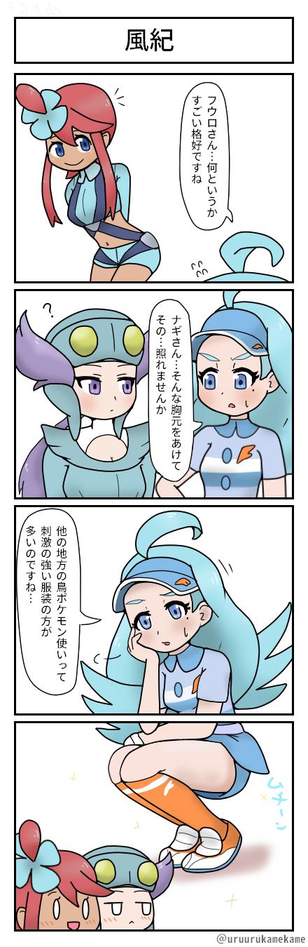 うるかめ ポケモン四コマ漫画を描きました カヒリさんって学生時代に風紀委員とかやってそう T Co Wdxhfftx5m Twitter