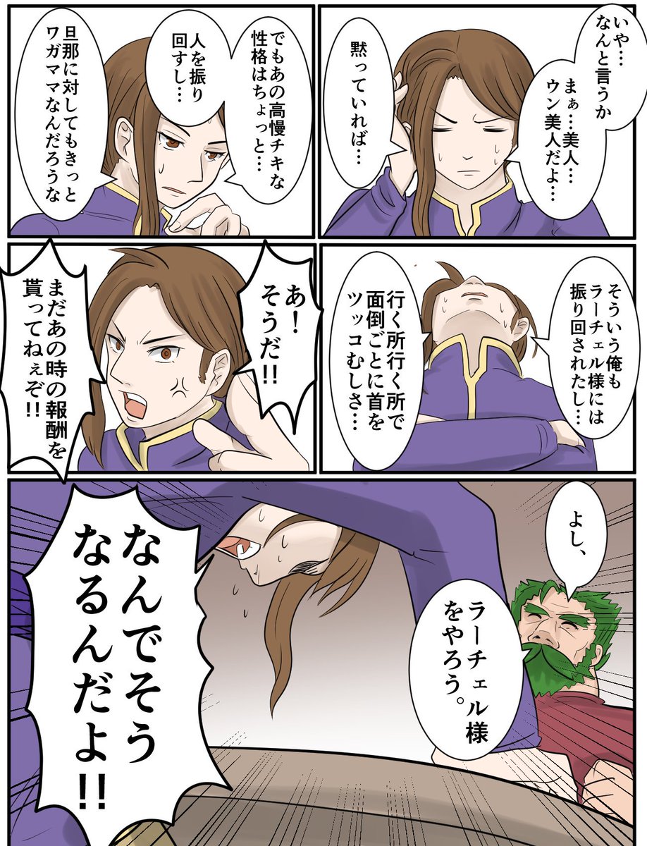 お題箱より
「ラーチェル様について話しているドズラとレナックの漫画が見たいです!!」 