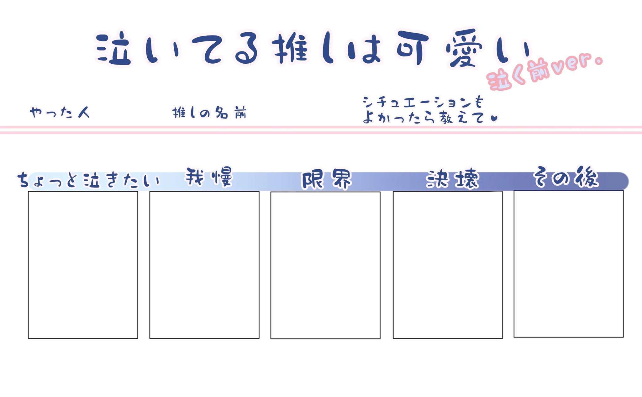 Twitter 上的 まめ こういうえっちなテンプレが羨ましくてつくりました レベル別泣いてる推しは可愛い 我慢verと泣き始めてからver 同士さんに届きますように フリーです 泣いてる推しは可愛い T Co 9bl3lx2pnj Twitter Twitter 上的 まめ こういうえっちなテンプレが羨ましくてつくりました レベル別泣いてる推しは可愛い 我慢verと泣き始めてからver 同士さんに届きますように フリーです 泣いてる推しは可愛い T Co 9bl3lx2pnj Twitter