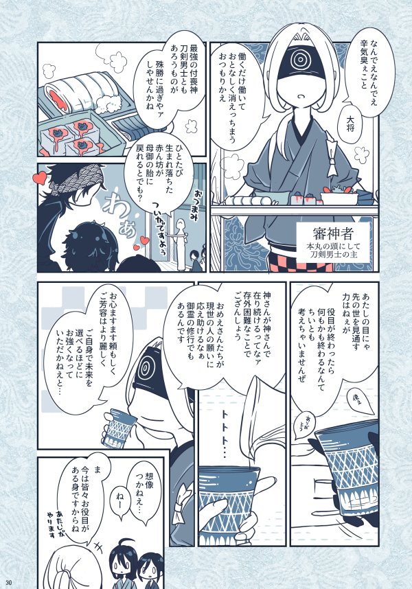 ベビーベッド続き
前半はWEBやTwitterに上げた筋とほぼ同じですが、新規追加した後半の回想が自分ではお気に入りです。「物語の中に還ることを、凱旋と表現するのは優しい」って褒めて頂けた岩融の台詞…
あとあの空間は他の刀剣たちもいます 拡大すると見える宗三と御手杵くんです 
