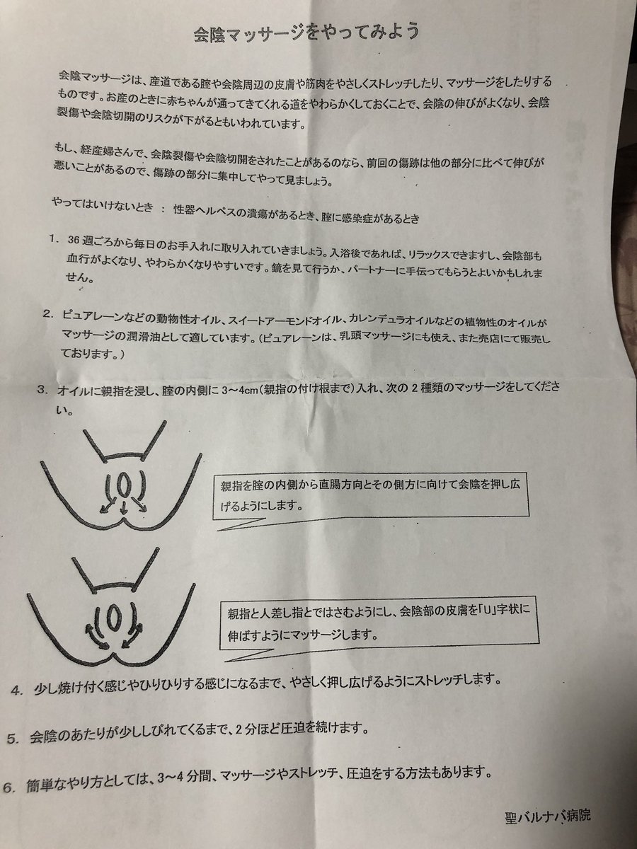 助産師 まりこ 1 会陰マッサージは膣を不潔にするからだめだとかまぁ賛否両論聞くが 結局私は妊娠前からやって切開せず 少しの擦り傷のみだったから意味はあると思った 私がした方法は 妊活時からお風呂上がりにボディクリームやオイルをほかの部位