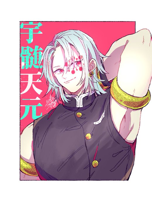 むー@とっても低浮上さんがTwitterに投稿した宇髄天元(鬼滅の刃)のイラスト。