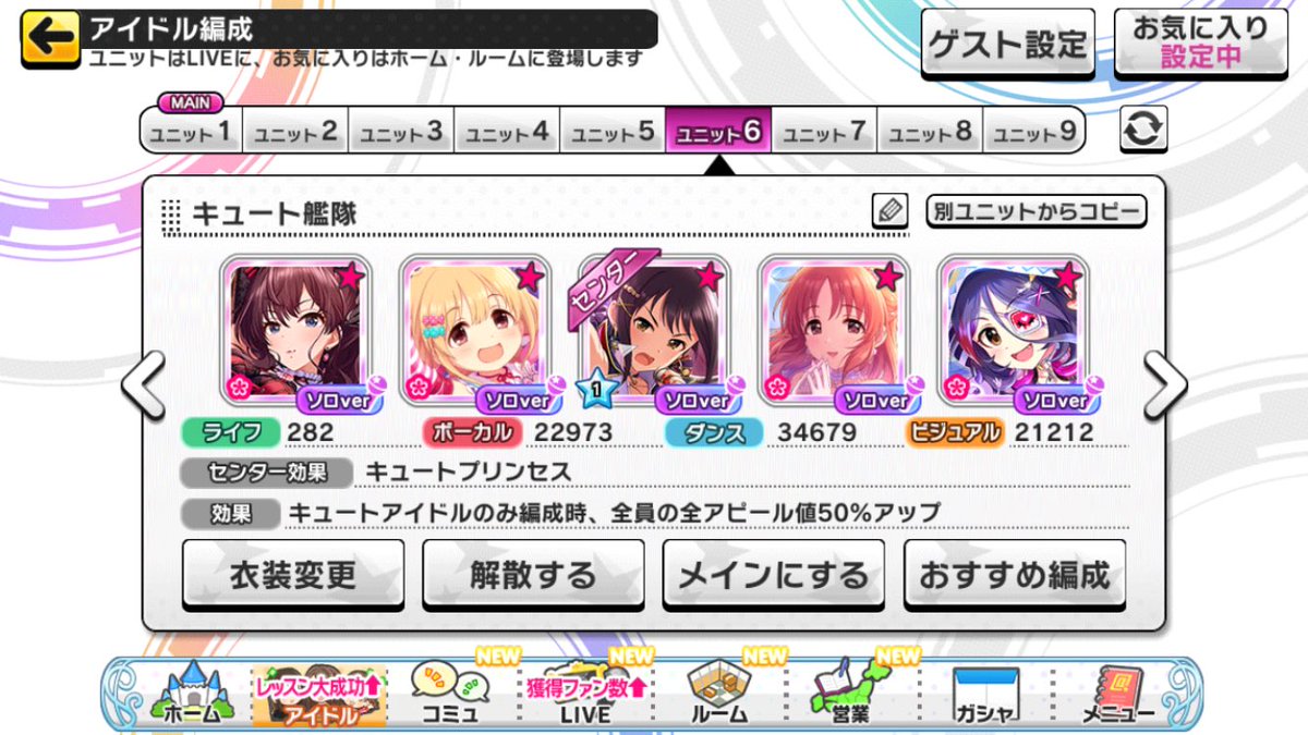 デレステ 理想 編成