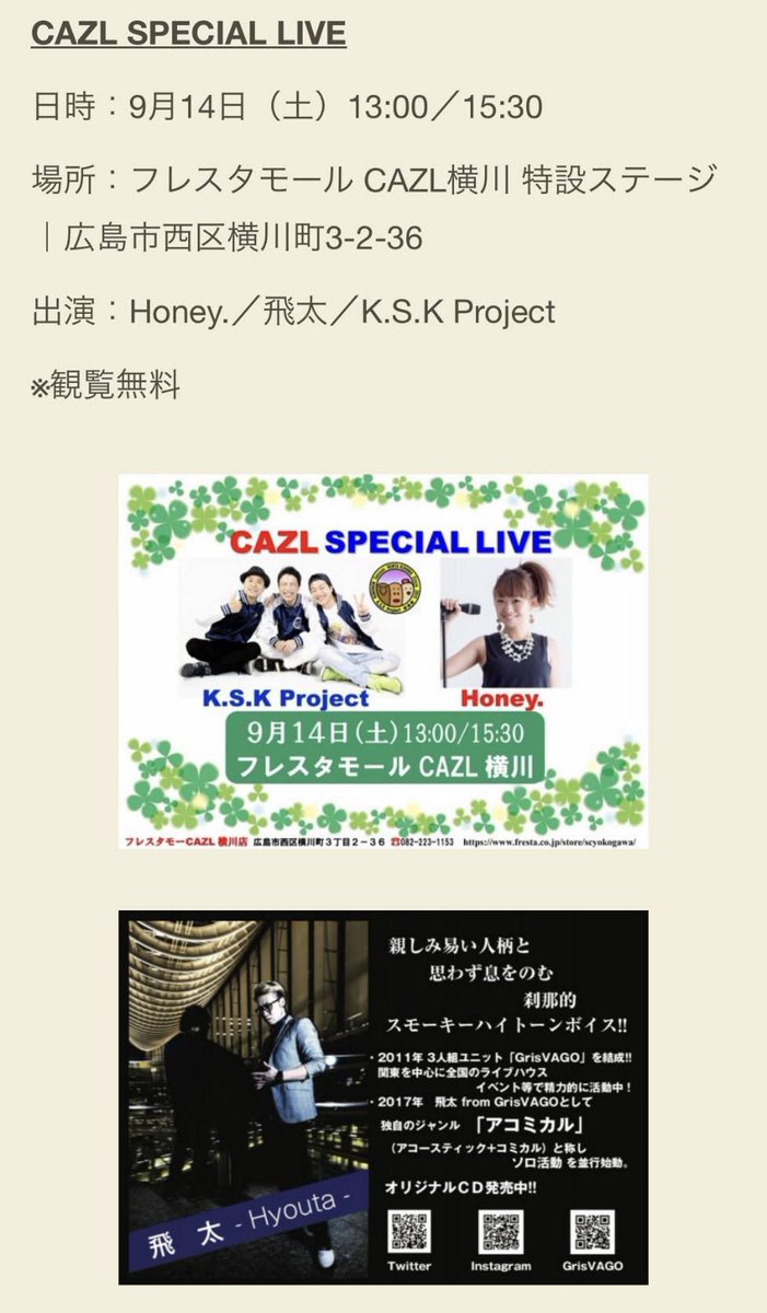 hyota_grisvago's tweet photo. 【#一日一呟】

いぇぇぇぇぁぁぁぁーーー！！！！

遂に待ちに待ったこの日！
広島県🚄🚃🚃🚃🚃いきますよ！！

1日目の今日はインストア！
#フレスタモールCAZL横川 さんにて
観覧無料なので是非お越しください！

明日は #TORILAND ！！
こちらも是非！

#まだ見ぬアナタにフォーリンラブ https://t.co/agoQNMGZKu
