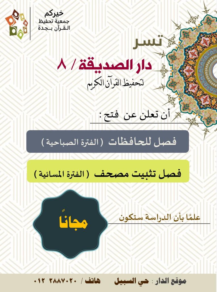 8_sdq's tweet photo. #بشرى_ساره للراغبات بحفظ القرآن وتثبيته تعلن دار الصديقة عن فتح فصل للحافظات في الفترة الصباحية وفصل لتثبيت القرآن في الفترة المسائية مجانا 🌈💖. https://t.co/UmDJPYfVfp