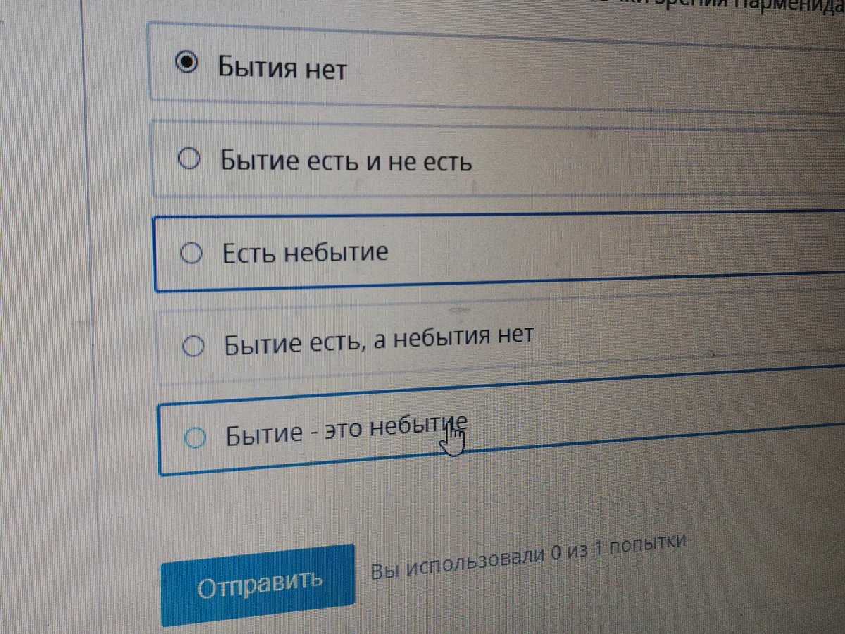 Тест вы как русский мем. Тест по философии бытие. Бытие есть небытие тест. Бытие Мем. Бытие есть а небытия нет.