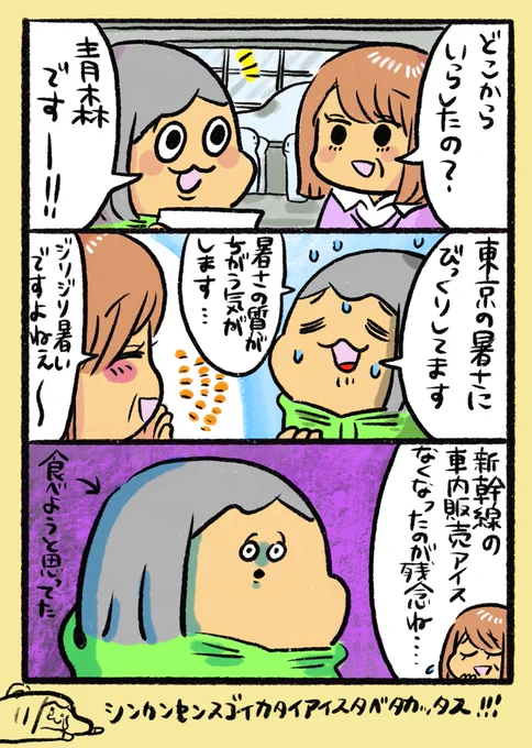 【ポップ担当日記】
新幹線待ちの時にホームで気さくに話しかけてくれた方がいてとても嬉しかったです。シンカンセンスゴイカタイアイス・・・帰りの新幹線で食べたかった・・・
#ポップ担当日記 