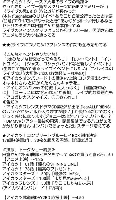 デュミさん がハッシュタグ Aikatsu をつけたツイート一覧 1 Whotwi グラフィカルtwitter分析