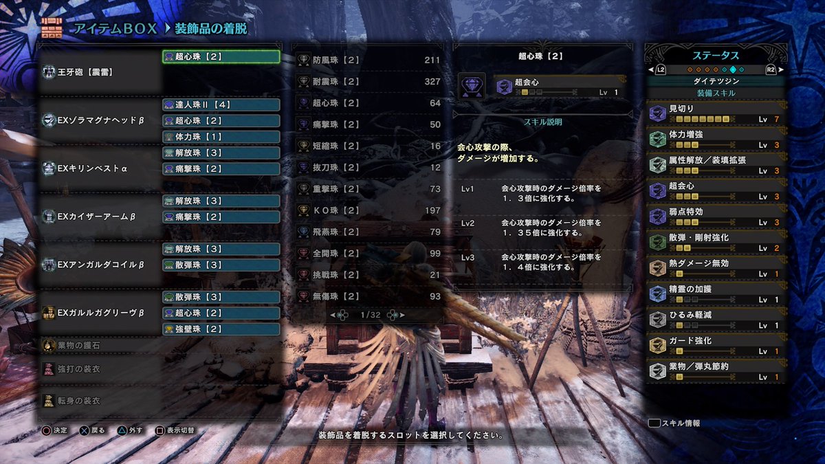 独り言 散弾ヘビィの装備 珠はこれです Mhw Ps4share