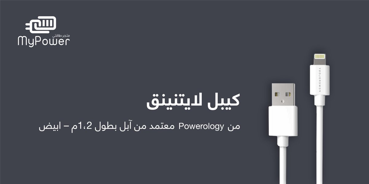 MypowerSa's tweet photo. المميزات:  

• تصميم أكثر حماية ومقاوم للحريق والضغط القوي.
• يدعم الشحن السريع ونقل البيانات بسرعة.  
#طاقة https://t.co/IKAc48hefB