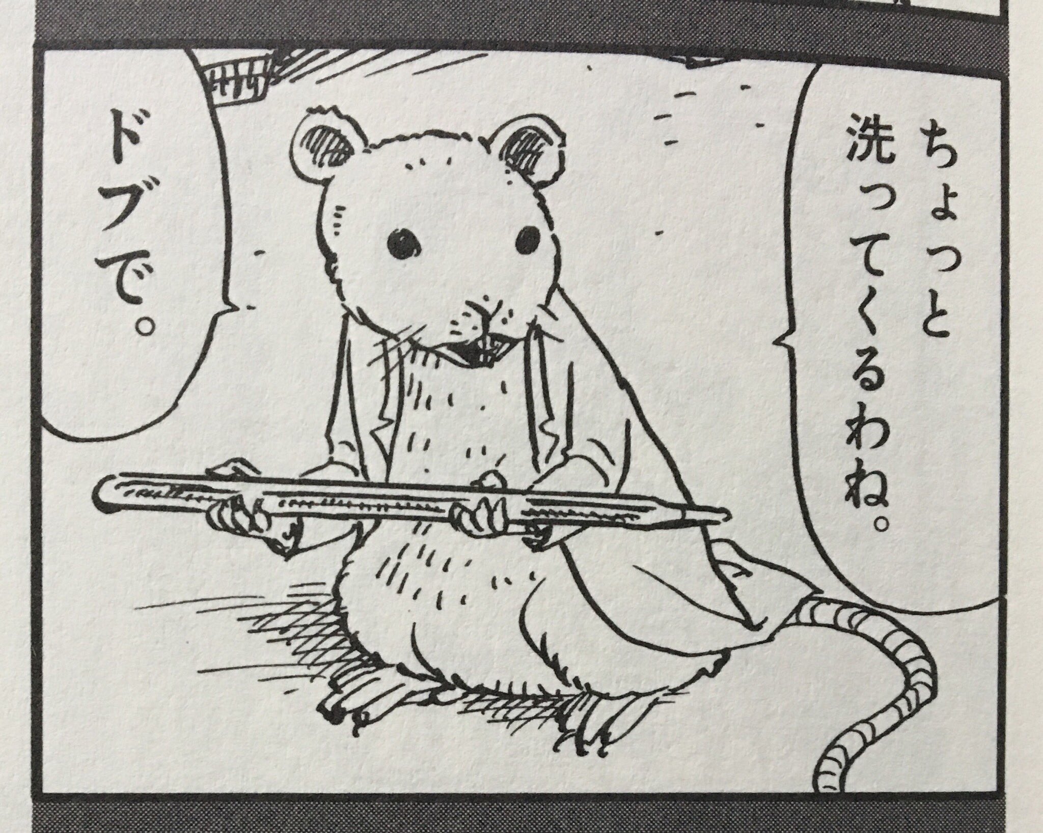 ট ইট র 逆行店主おぼえがき そんなomizuのひとりごと 人気はあるのにグッズ化されないキャラ 保健室のドブネズミ先生 学活 つやつや担任 吉田戦車 ট ইট র 逆行店主おぼえがき そんなomizuのひとりごと 人気はあるのにグッズ化されないキャラ 保健室のドブネズミ先生 学活 つやつや担任 吉田戦車