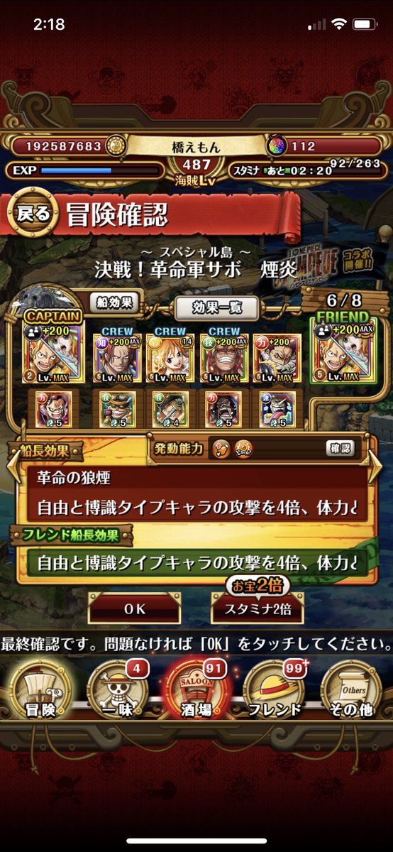 決戦サボ