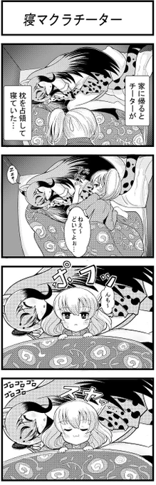 ななち～3 #けものフレンズ 