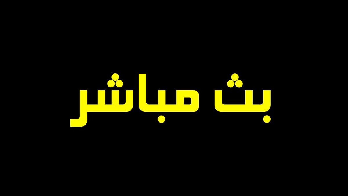 meshoalfa's tweet photo. تابع اهم مبارات  من موقعنا 

🏆 القمة الكورية 👊
#النًصر_والشِباب_الدًوري

رابط مباشر
@bo__3msha

رابط يوتيوب
@bo__3msha

🏆 اليوم

🏅🎥🎥

للدعم رتويت 💙 https://t.co/QlSHv8EWPQ
