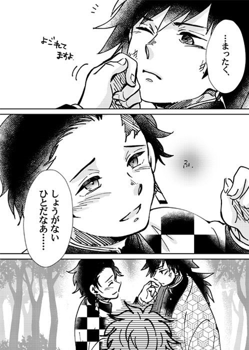 彼氏面がひどい炭治郎と、巻き込まれる実弥。

*つきあってません。
長男気質で、面倒見たがりなたんじろーがすきです。
あと、アニメの頭突きされて鼻血出す実弥がかわいすぎる。
#炭義
#実弥 